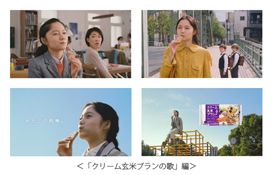 <「クリーム玄米ブランの歌」編>