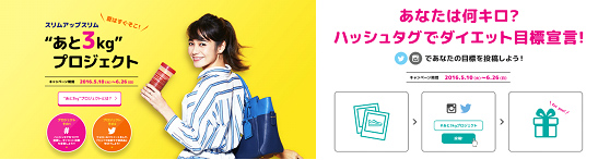 「“あと3kg”プロジェクト」